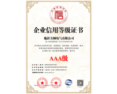 AAA級企業(yè)信用等級證書
