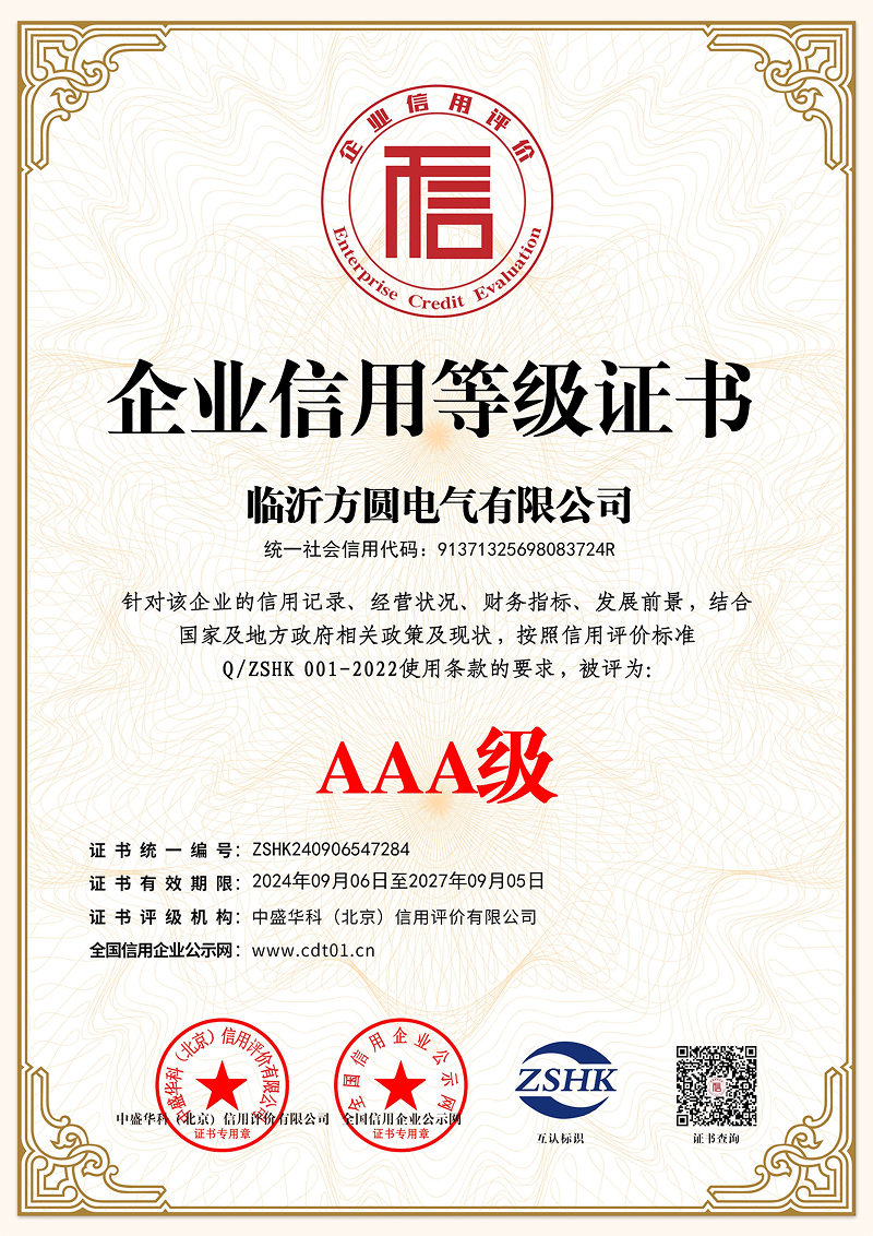 AAA級企業(yè)信用等級證書-1.jpg