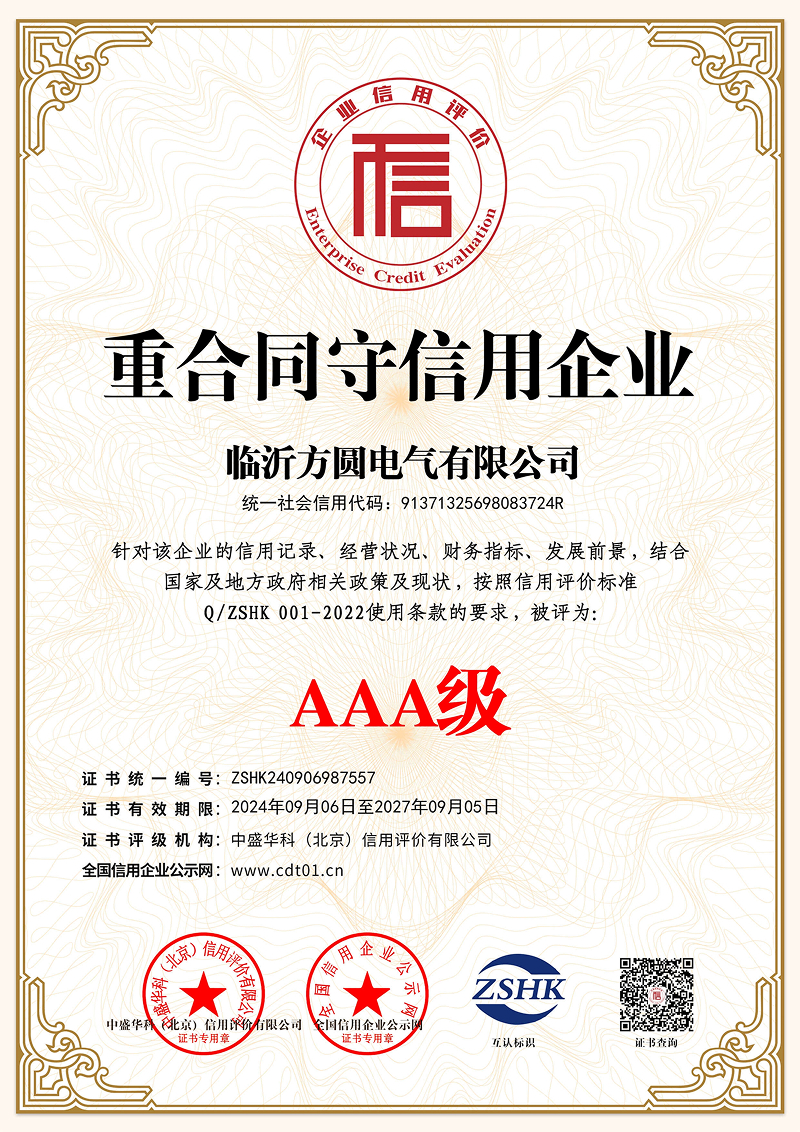 AAA級(jí)重合同守信用企業(yè)-1.jpg
