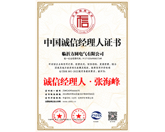 中國誠信經(jīng)理人