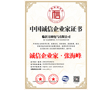 中國誠信企業(yè)家